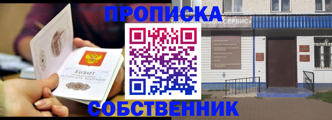 прописка 2025 в Махачкале