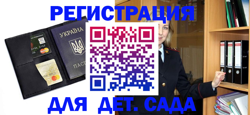 регистрация для дет. сада в Махачкале