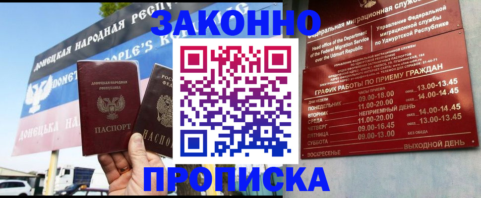 прописка законно в Махачкале